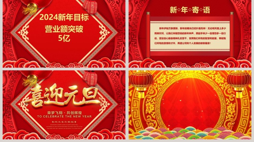 贺新春迎元旦年终总结汇报PPT模板第5张