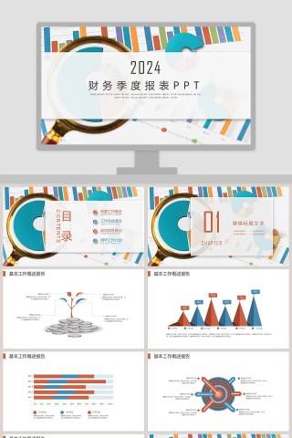 彩色简约财务总结报告ppt模板