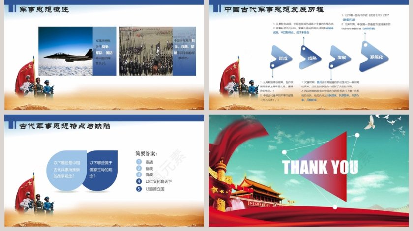 国防教育党课培训PPT模板第5张