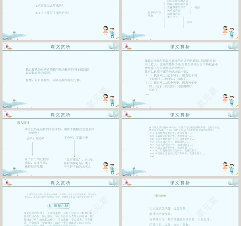 教学课件范本PPT-你一定会听见的 第3张