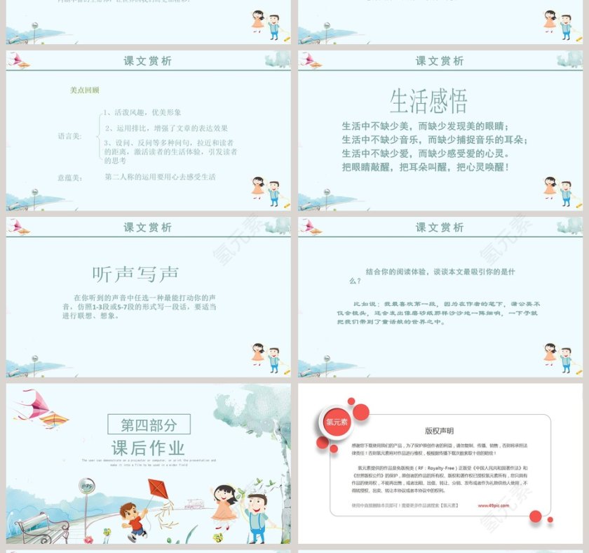 教学课件范本PPT-你一定会听见的 第4张