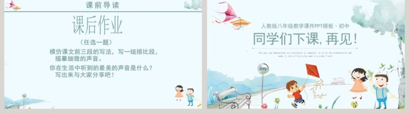 教学课件范本PPT-你一定会听见的 第5张