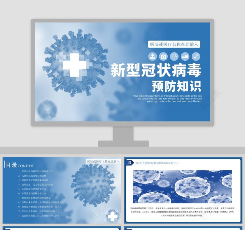 简约新型冠状病毒预防知识宣传培训疫情PPT第1张