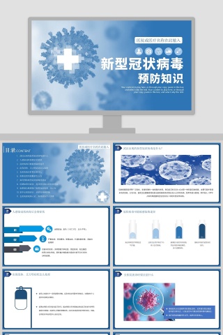 简约新型冠状病毒预防知识宣传培训疫情PPT