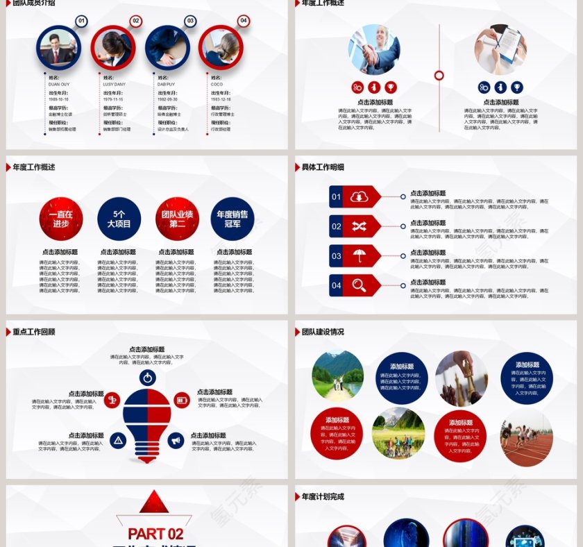 2019年终工作总结计划PPT第2张