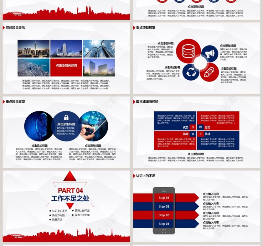 2019年终工作总结计划PPT第4张