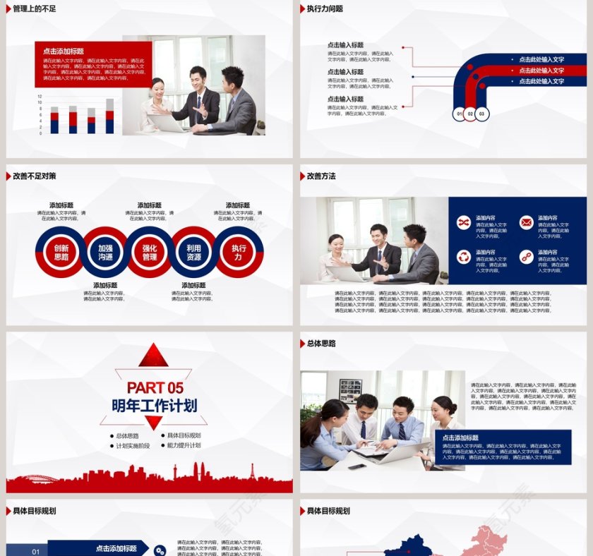 2019年终工作总结计划PPT第5张