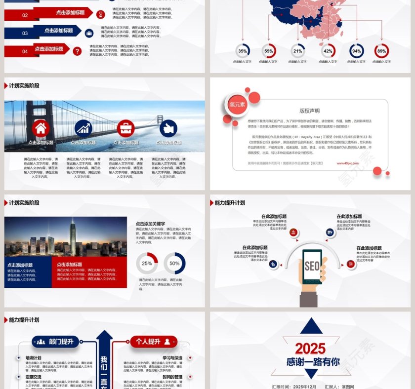 2019年终工作总结计划PPT第6张