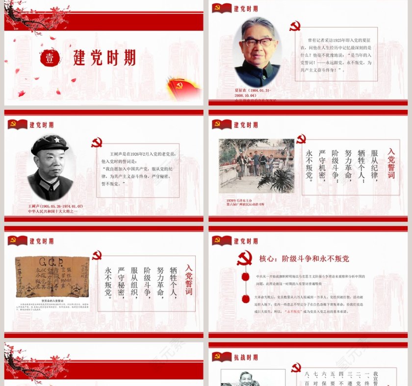 光辉的历程中国共产党党史党课入党申请学习ppt模板第2张