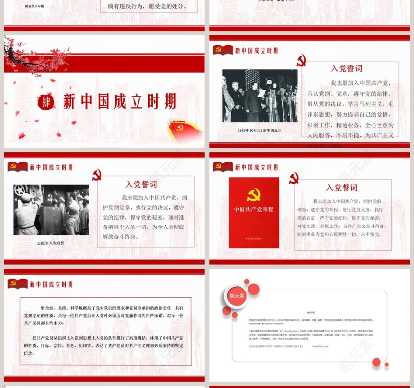 光辉的历程中国共产党党史党课入党申请学习ppt模板第4张