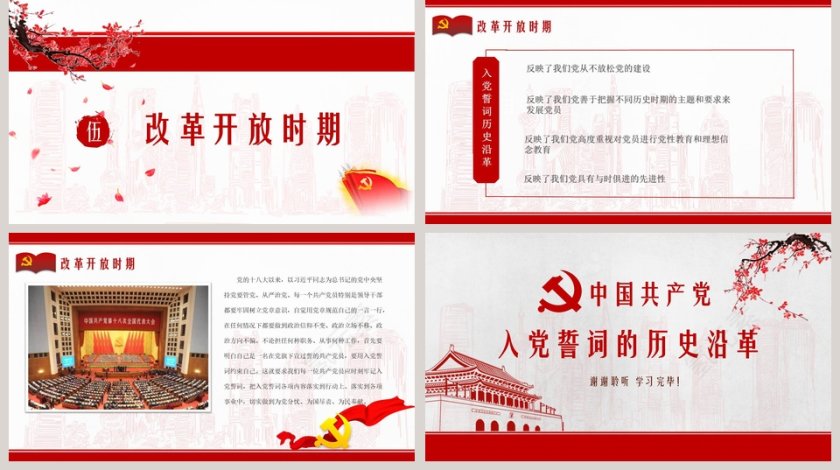 光辉的历程中国共产党党史党课入党申请学习ppt模板第5张