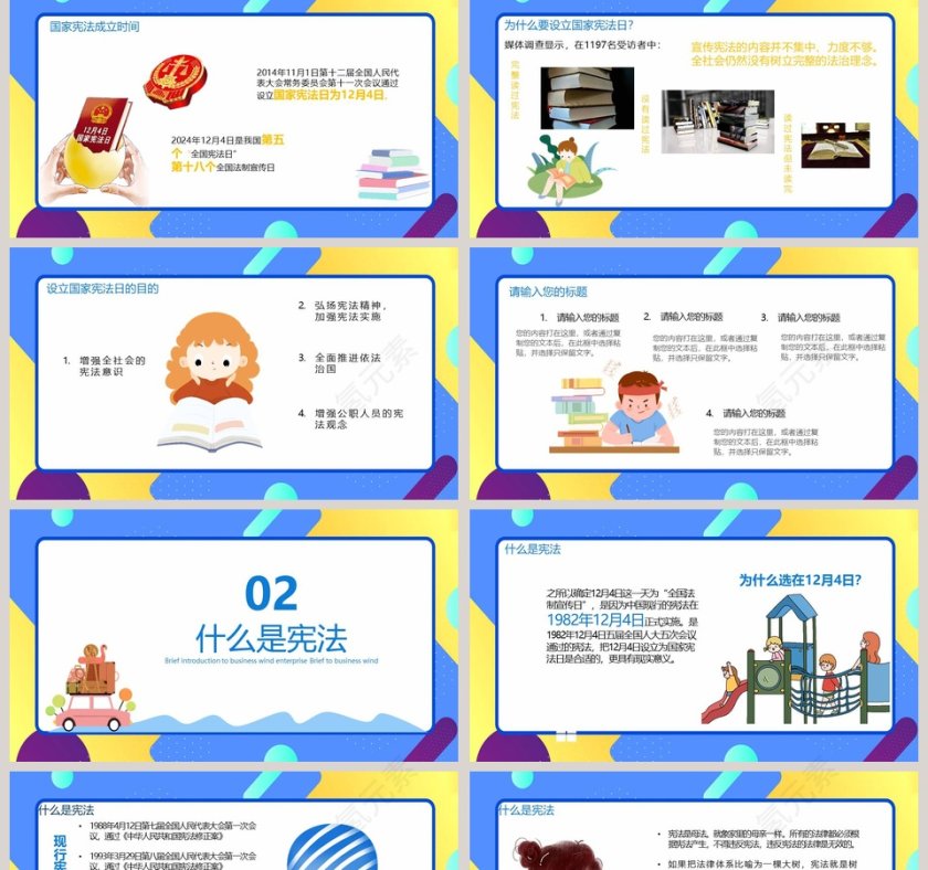 小学生宪法知识国家宪法日主题班会课件PPT模板第2张