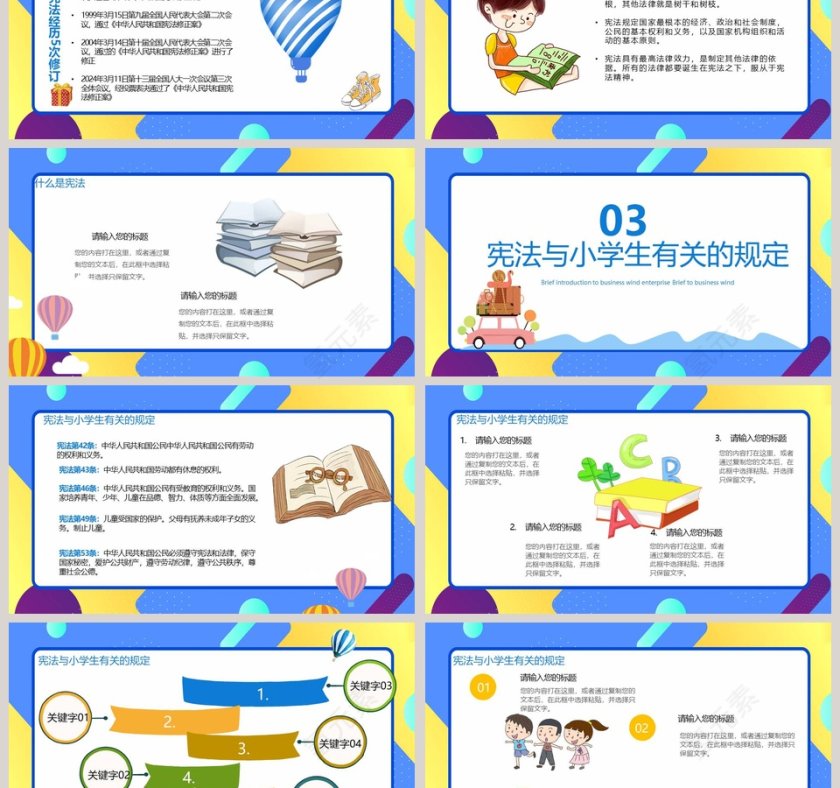 小学生宪法知识国家宪法日主题班会课件PPT模板第3张