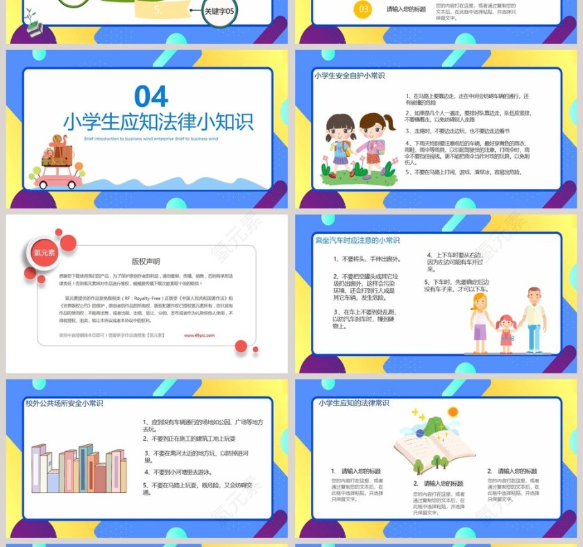 小学生宪法知识国家宪法日主题班会课件PPT模板第4张