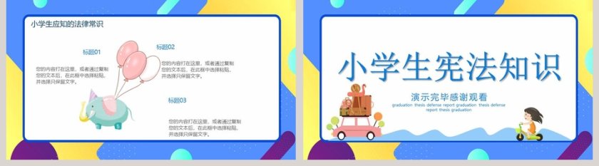 小学生宪法知识国家宪法日主题班会课件PPT模板第5张
