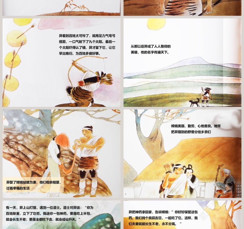 小学幼儿园中秋节的故事主题班会PPT课件第2张