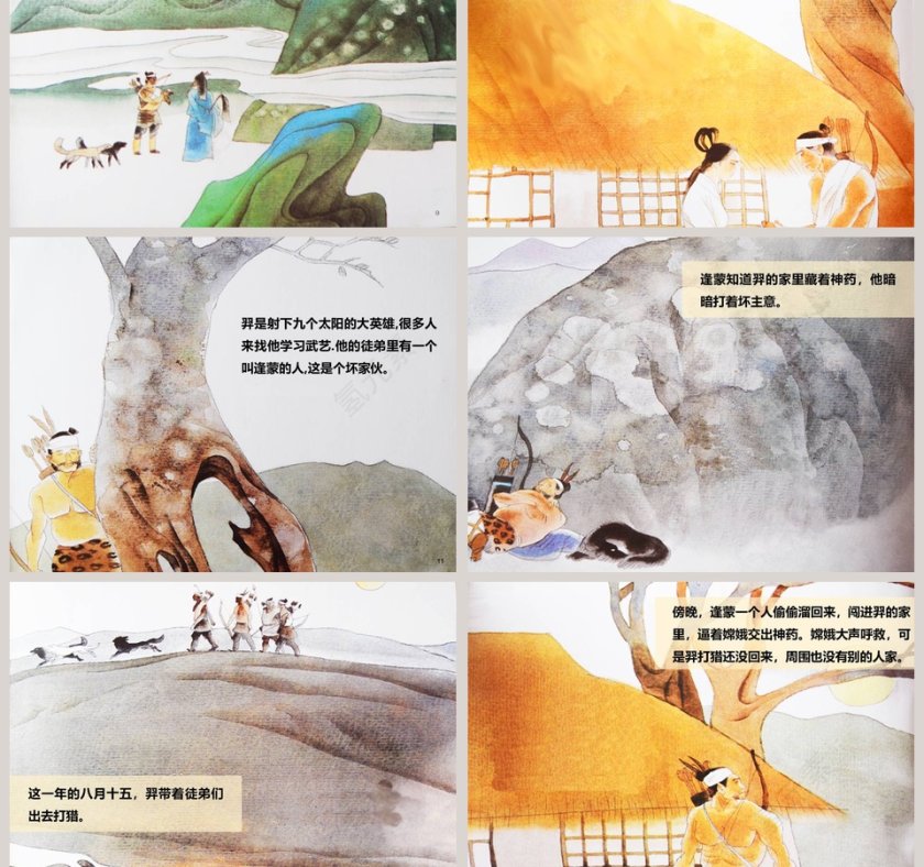 小学幼儿园中秋节的故事主题班会PPT课件第3张