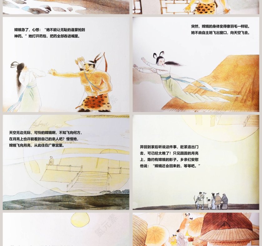 小学幼儿园中秋节的故事主题班会PPT课件第4张