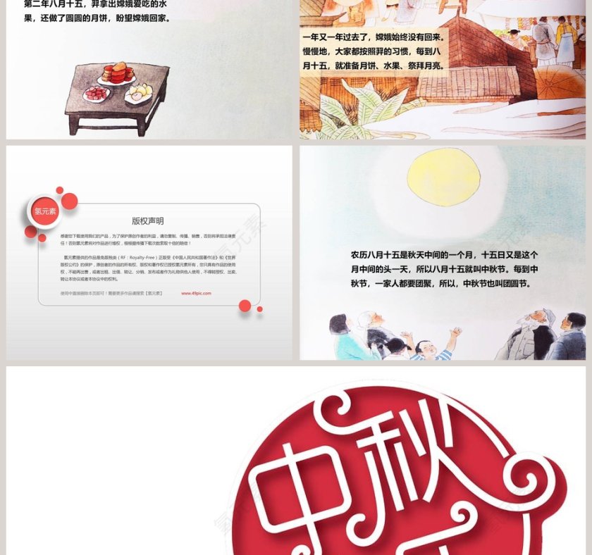 小学幼儿园中秋节的故事主题班会PPT课件第5张