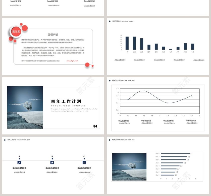 简约企业宣传PPT模板工作模板第4张