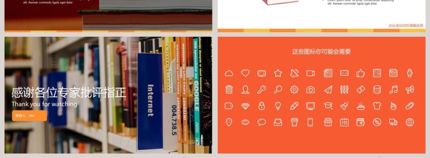 橙色简约清新毕业论文答辩模板第4张