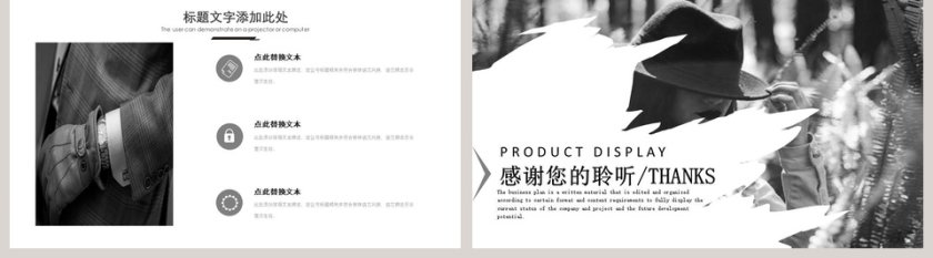 黑白风简约时尚服装产品展示PPT第5张