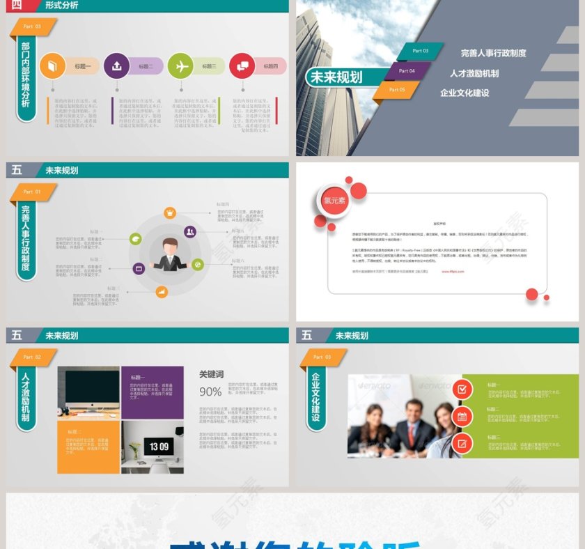 人事行政述职报告PPT模板第5张