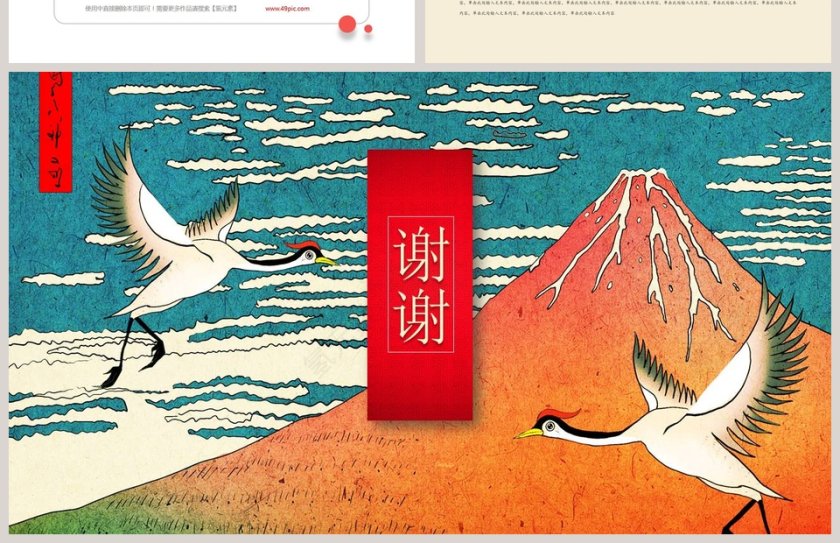 国潮来袭中国风办公通用模板ppt第4张