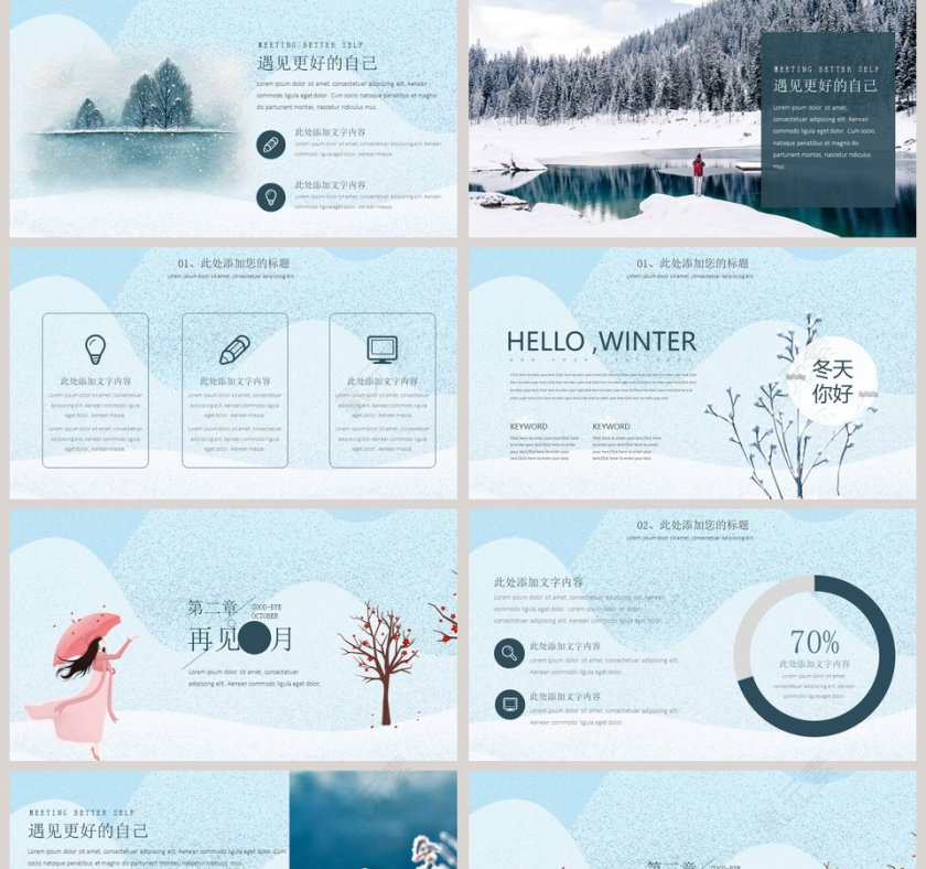 你好冬天PPT第2张