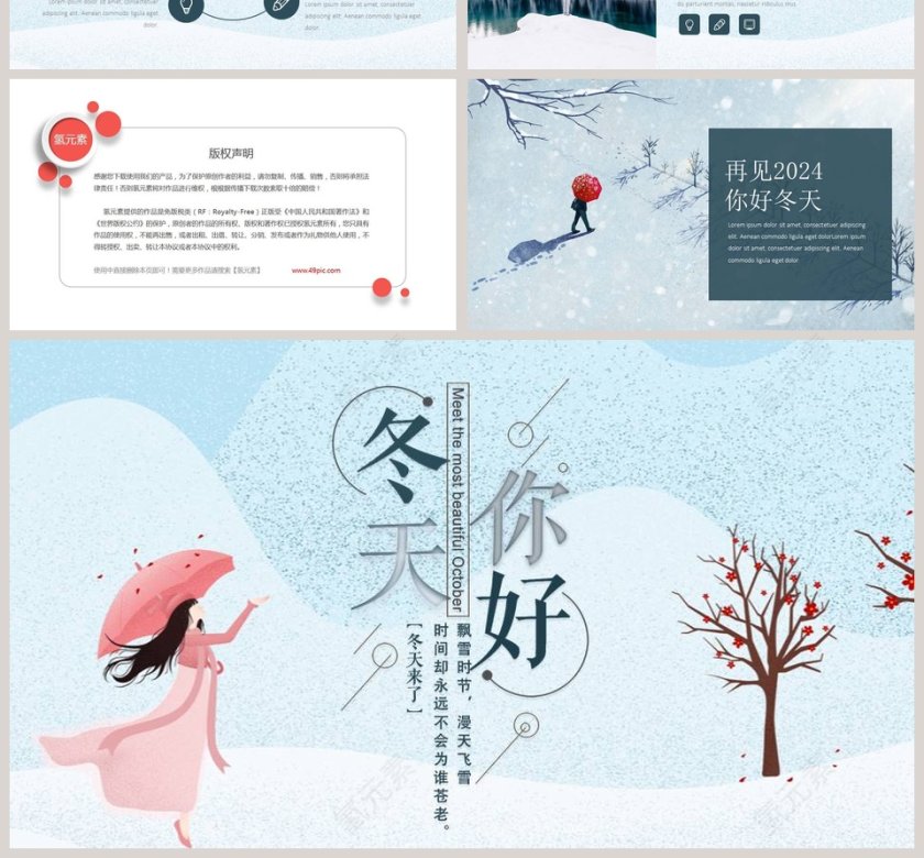 你好冬天PPT第4张