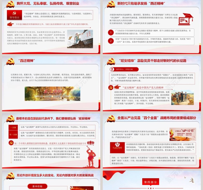 深入学习贯彻有关领导同志在陕西考察时发表的重要讲话精神PPT模板第5张