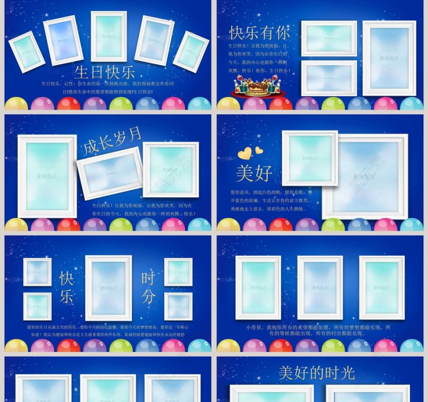 简约蓝色生日快乐PPT模板第2张