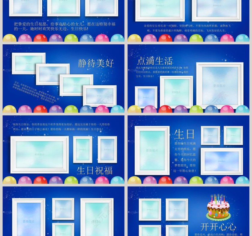 简约蓝色生日快乐PPT模板第3张