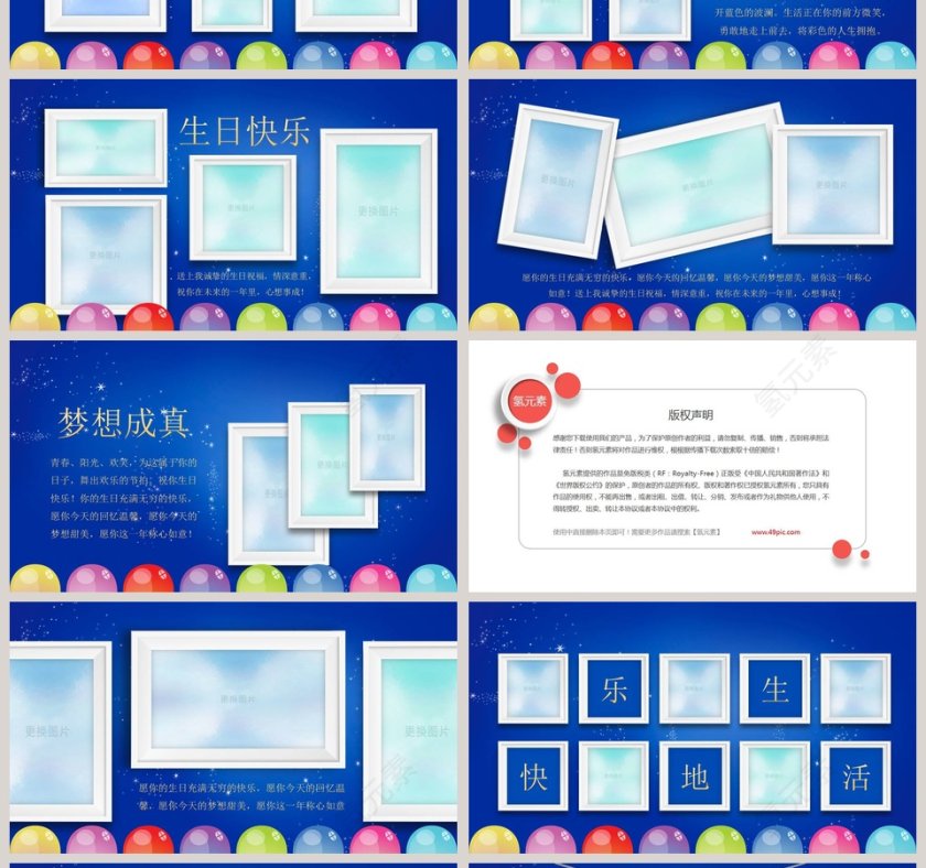 简约蓝色生日快乐PPT模板第4张