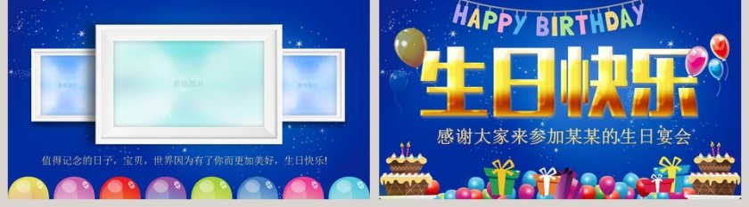 简约蓝色生日快乐PPT模板第5张