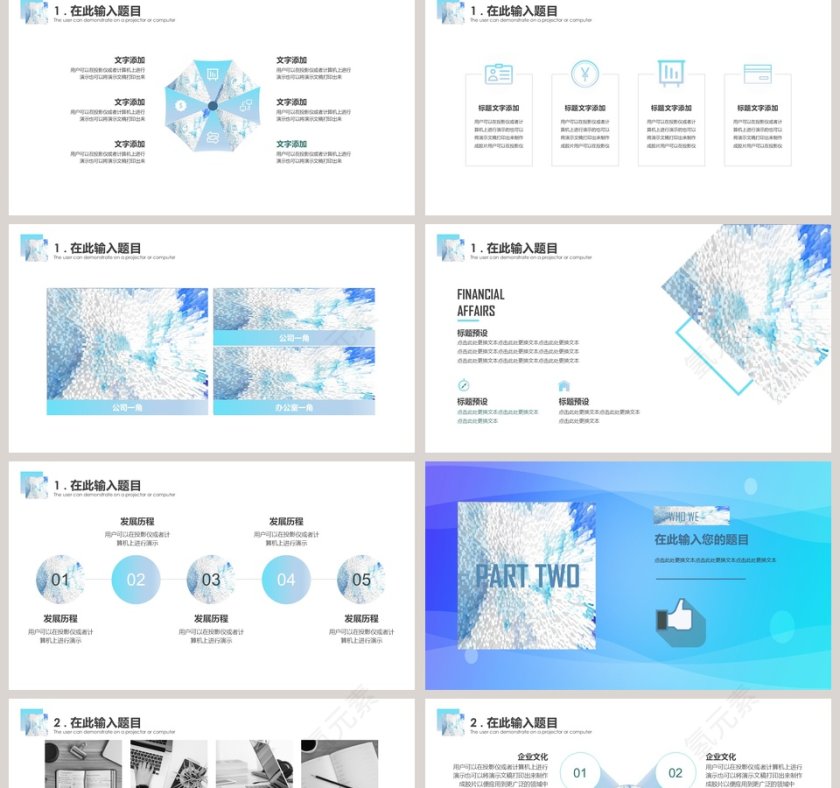 商务计划书模板PPT第2张