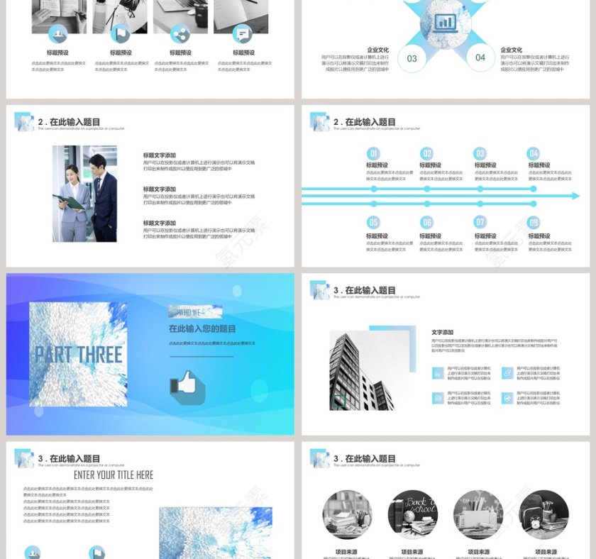 商务计划书模板PPT第3张
