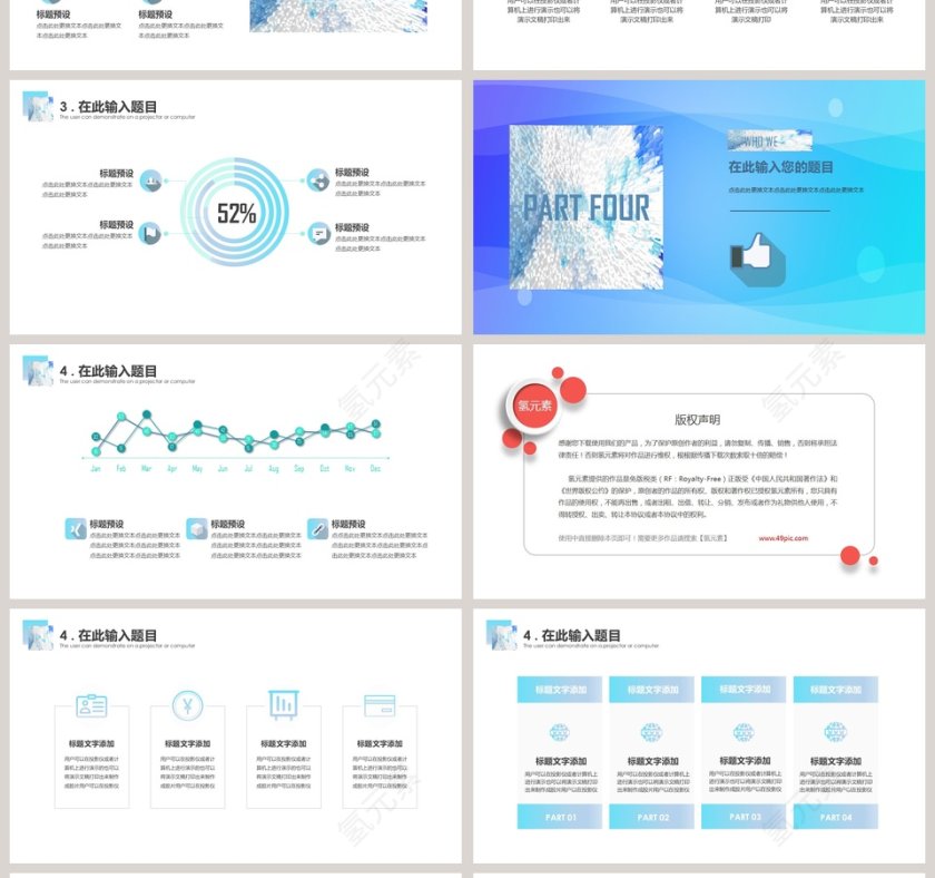 商务计划书模板PPT第4张