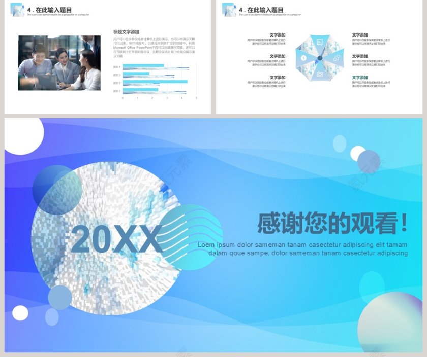 商务计划书模板PPT第5张