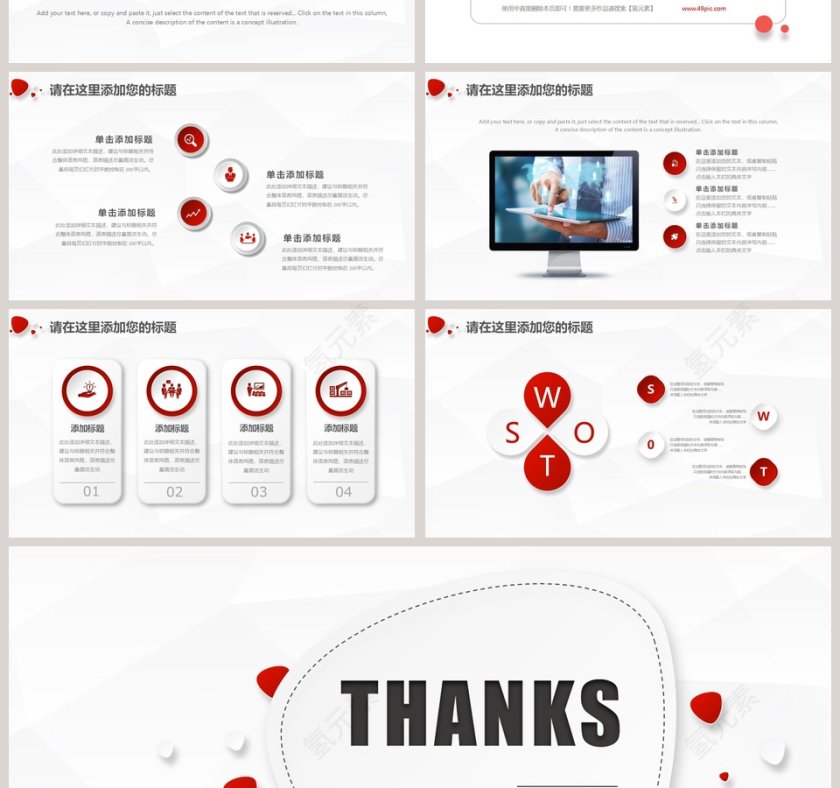 红色微粒体简约风述职报告PPT模板第4张