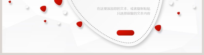 红色微粒体简约风述职报告PPT模板第5张