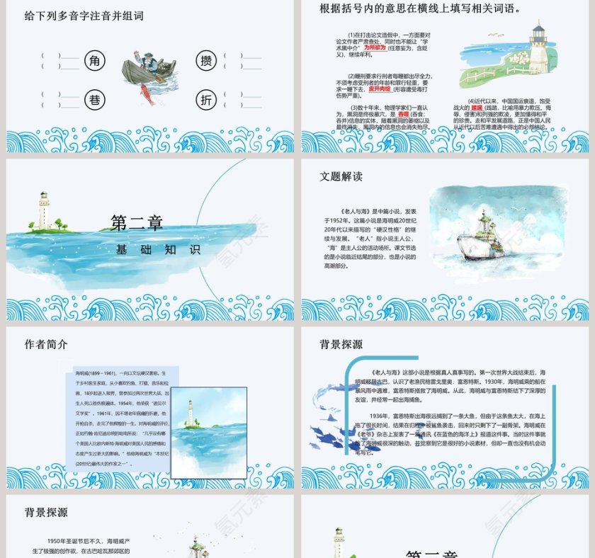 语文课件老人与海PPT第2张