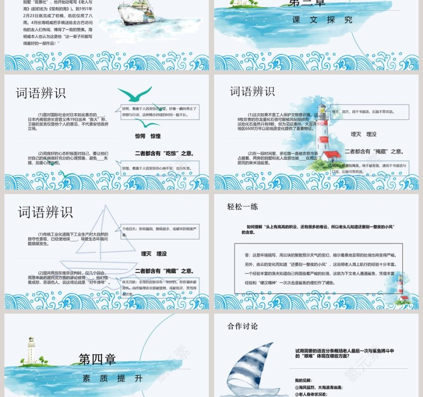 语文课件老人与海PPT第3张
