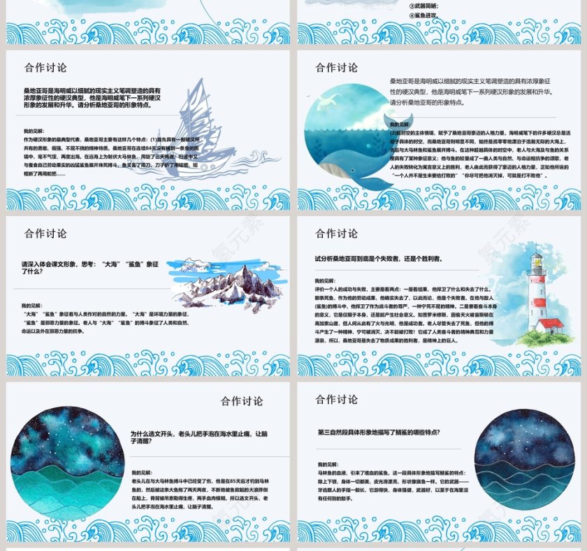 语文课件老人与海PPT第4张