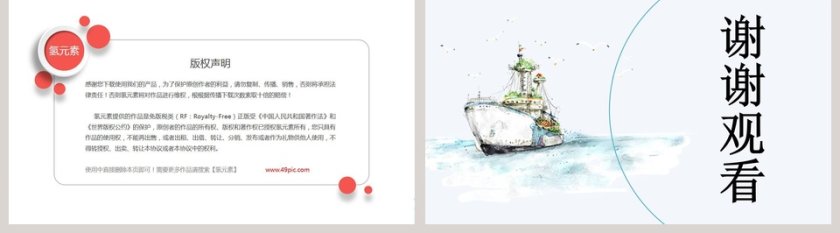 语文课件老人与海PPT第5张