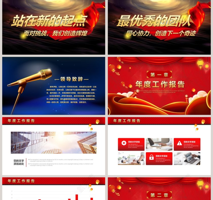 201x工作总结暨年会颁奖PPT第2张