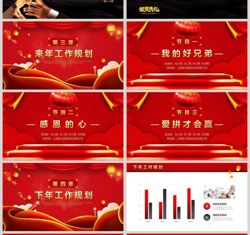 201x工作总结暨年会颁奖PPT第4张