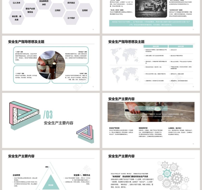 安全生产知识培训PPT模板第3张