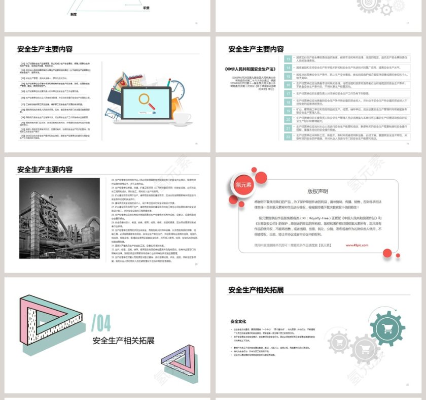安全生产知识培训PPT模板第4张
