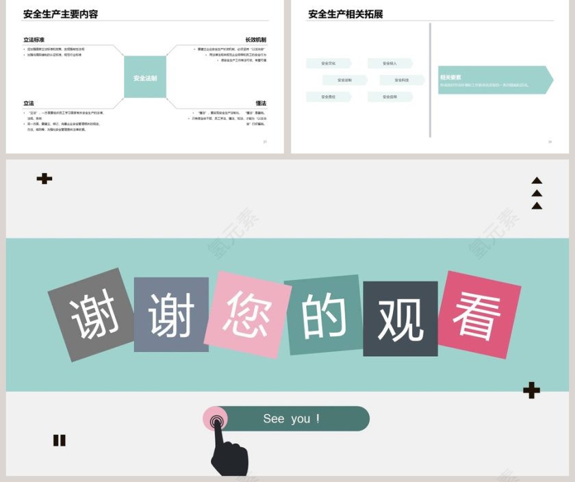 安全生产知识培训PPT模板第5张